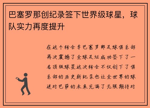 巴塞罗那创纪录签下世界级球星，球队实力再度提升