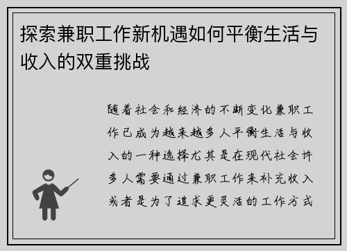 探索兼职工作新机遇如何平衡生活与收入的双重挑战