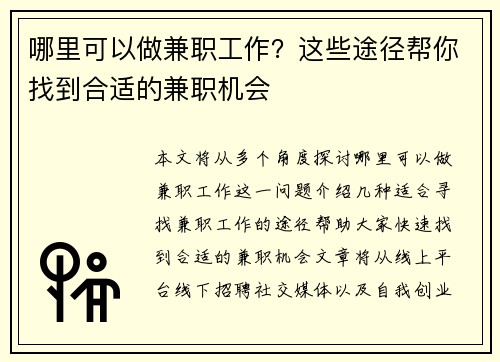 哪里可以做兼职工作？这些途径帮你找到合适的兼职机会