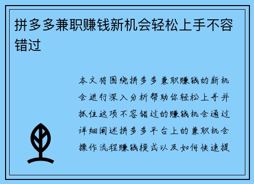 拼多多兼职赚钱新机会轻松上手不容错过