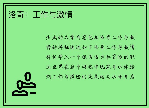 洛奇：工作与激情