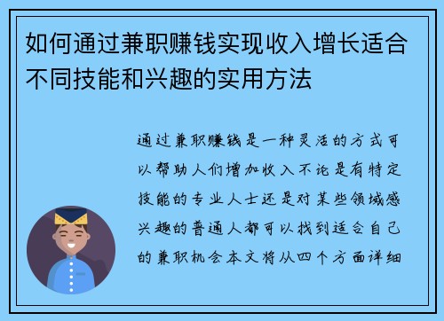 如何通过兼职赚钱实现收入增长适合不同技能和兴趣的实用方法