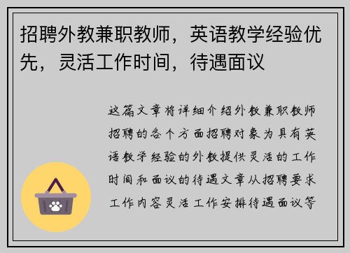 招聘外教兼职教师，英语教学经验优先，灵活工作时间，待遇面议