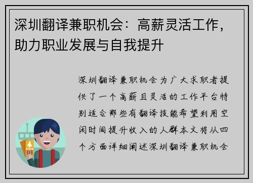 深圳翻译兼职机会：高薪灵活工作，助力职业发展与自我提升