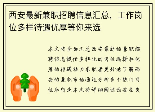 西安最新兼职招聘信息汇总，工作岗位多样待遇优厚等你来选
