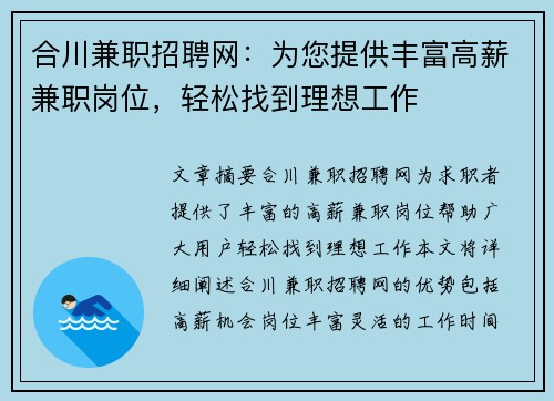 合川兼职招聘网：为您提供丰富高薪兼职岗位，轻松找到理想工作