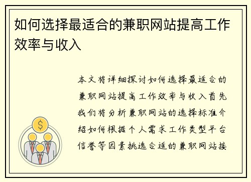 如何选择最适合的兼职网站提高工作效率与收入