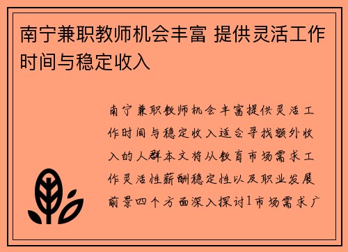 南宁兼职教师机会丰富 提供灵活工作时间与稳定收入