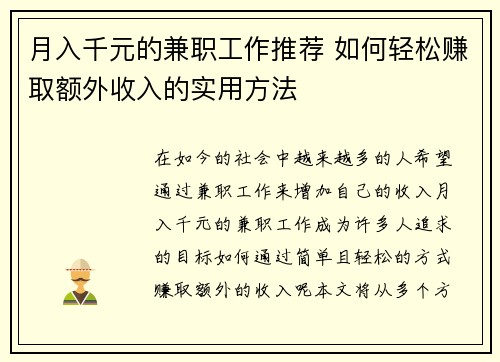月入千元的兼职工作推荐 如何轻松赚取额外收入的实用方法