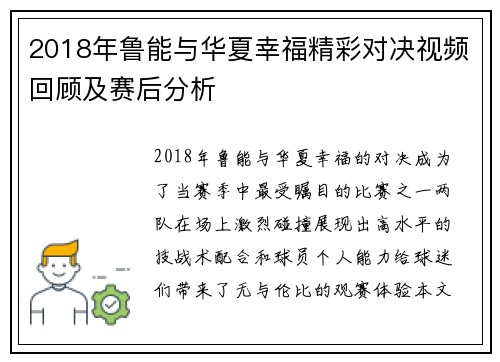 2018年鲁能与华夏幸福精彩对决视频回顾及赛后分析