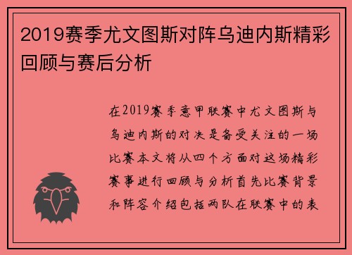 2019赛季尤文图斯对阵乌迪内斯精彩回顾与赛后分析