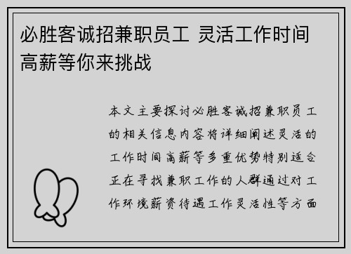 必胜客诚招兼职员工 灵活工作时间 高薪等你来挑战