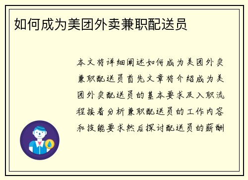如何成为美团外卖兼职配送员