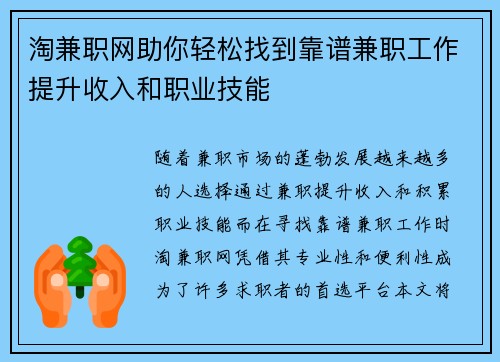 淘兼职网助你轻松找到靠谱兼职工作提升收入和职业技能