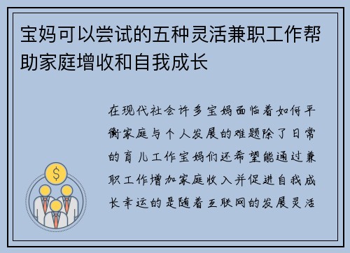 宝妈可以尝试的五种灵活兼职工作帮助家庭增收和自我成长