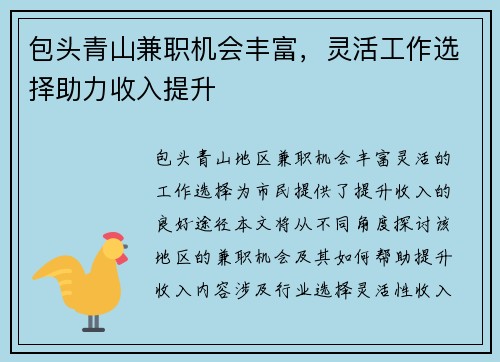 包头青山兼职机会丰富，灵活工作选择助力收入提升