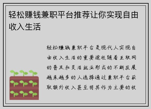 轻松赚钱兼职平台推荐让你实现自由收入生活