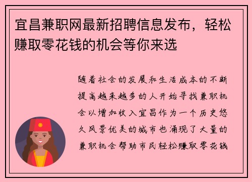 宜昌兼职网最新招聘信息发布，轻松赚取零花钱的机会等你来选