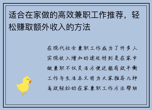 适合在家做的高效兼职工作推荐，轻松赚取额外收入的方法