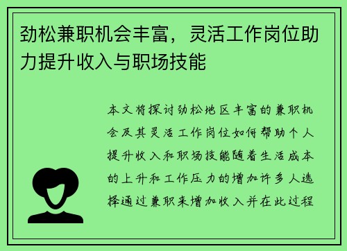劲松兼职机会丰富，灵活工作岗位助力提升收入与职场技能