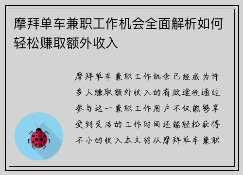 摩拜单车兼职工作机会全面解析如何轻松赚取额外收入