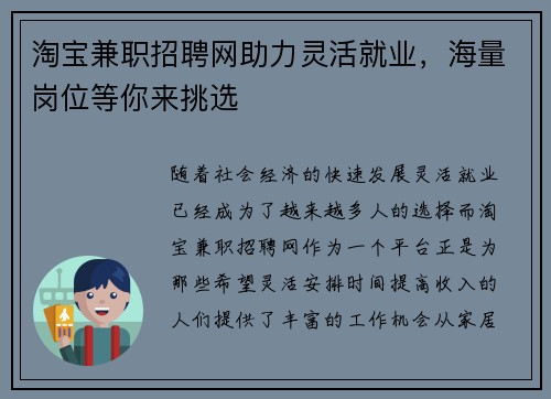 淘宝兼职招聘网助力灵活就业，海量岗位等你来挑选