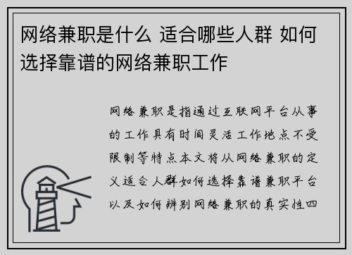 网络兼职是什么 适合哪些人群 如何选择靠谱的网络兼职工作