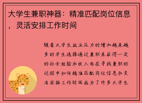 大学生兼职神器：精准匹配岗位信息，灵活安排工作时间