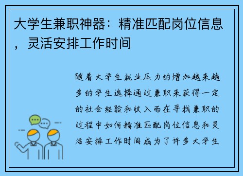 大学生兼职神器：精准匹配岗位信息，灵活安排工作时间
