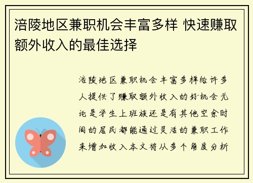 涪陵地区兼职机会丰富多样 快速赚取额外收入的最佳选择