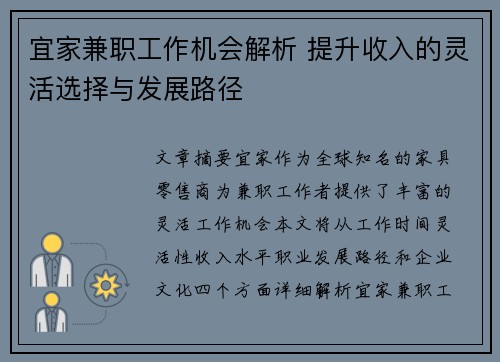 宜家兼职工作机会解析 提升收入的灵活选择与发展路径