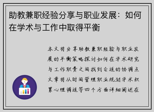 助教兼职经验分享与职业发展：如何在学术与工作中取得平衡