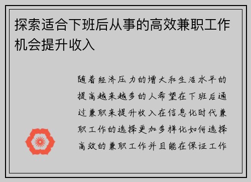 探索适合下班后从事的高效兼职工作机会提升收入