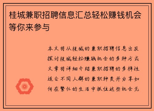 桂城兼职招聘信息汇总轻松赚钱机会等你来参与