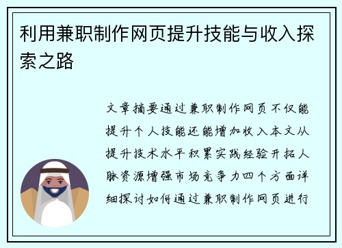 利用兼职制作网页提升技能与收入探索之路
