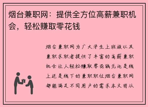 烟台兼职网：提供全方位高薪兼职机会，轻松赚取零花钱