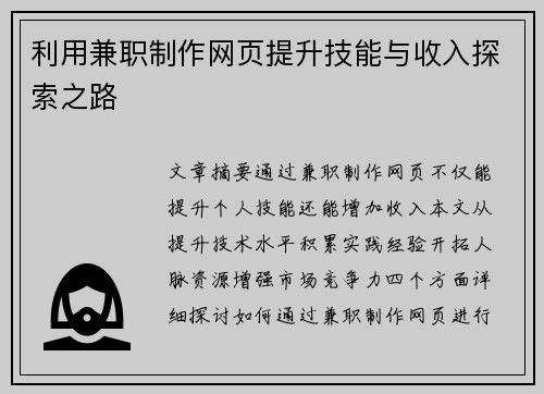 利用兼职制作网页提升技能与收入探索之路