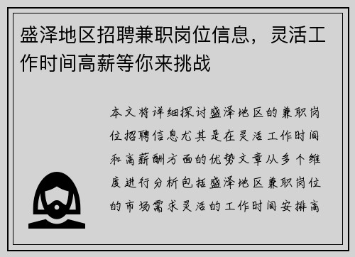 盛泽地区招聘兼职岗位信息，灵活工作时间高薪等你来挑战