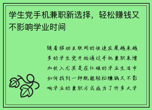 学生党手机兼职新选择，轻松赚钱又不影响学业时间