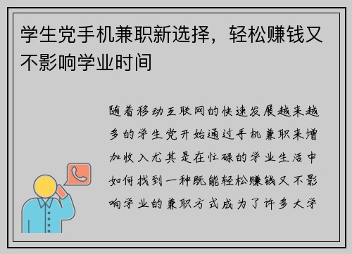 学生党手机兼职新选择，轻松赚钱又不影响学业时间