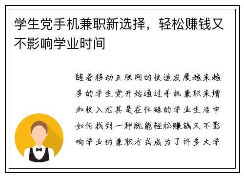 学生党手机兼职新选择，轻松赚钱又不影响学业时间