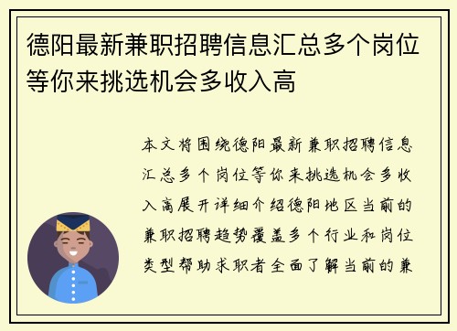 德阳最新兼职招聘信息汇总多个岗位等你来挑选机会多收入高