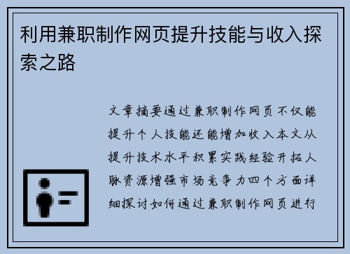 利用兼职制作网页提升技能与收入探索之路