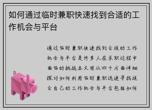 如何通过临时兼职快速找到合适的工作机会与平台
