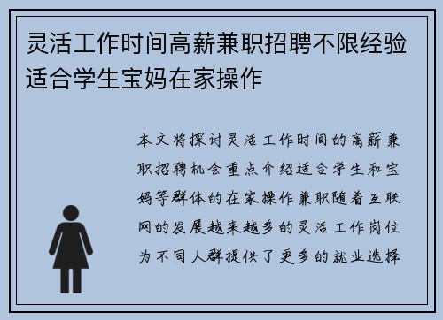 灵活工作时间高薪兼职招聘不限经验适合学生宝妈在家操作