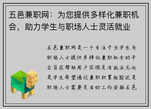 五邑兼职网：为您提供多样化兼职机会，助力学生与职场人士灵活就业