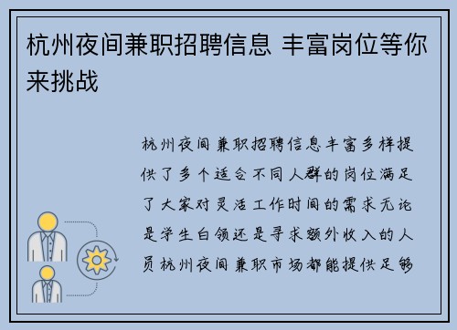 杭州夜间兼职招聘信息 丰富岗位等你来挑战