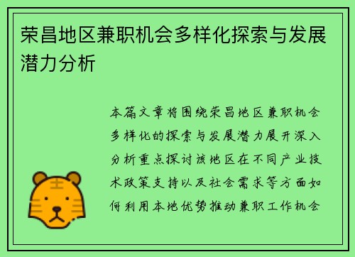 荣昌地区兼职机会多样化探索与发展潜力分析