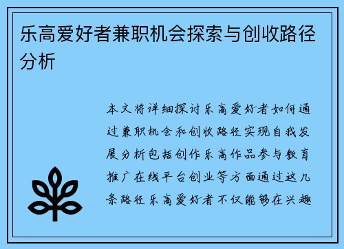 乐高爱好者兼职机会探索与创收路径分析