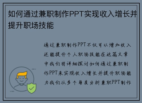 如何通过兼职制作PPT实现收入增长并提升职场技能